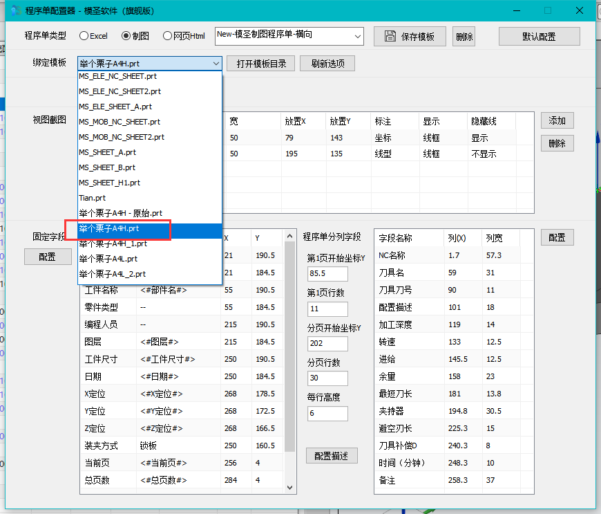 制图程序单模板文件参考